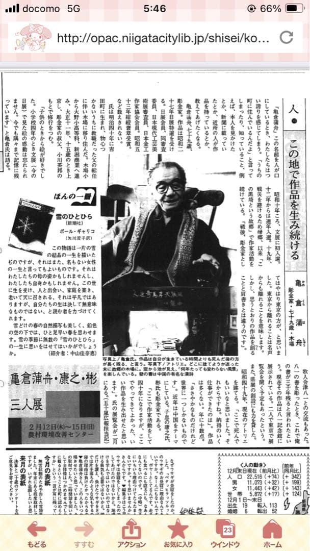 ❤️激レア❤️亀倉蒲舟のうさぎ香合