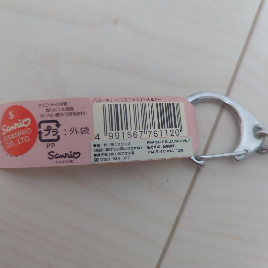 ハローキティ 2002年 北海道限定