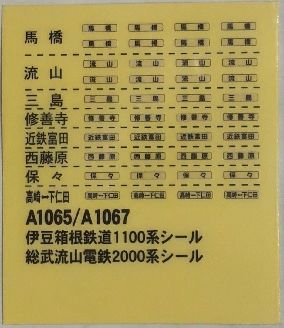 マイクロエース 伊豆箱根鉄道1100系 3両セット