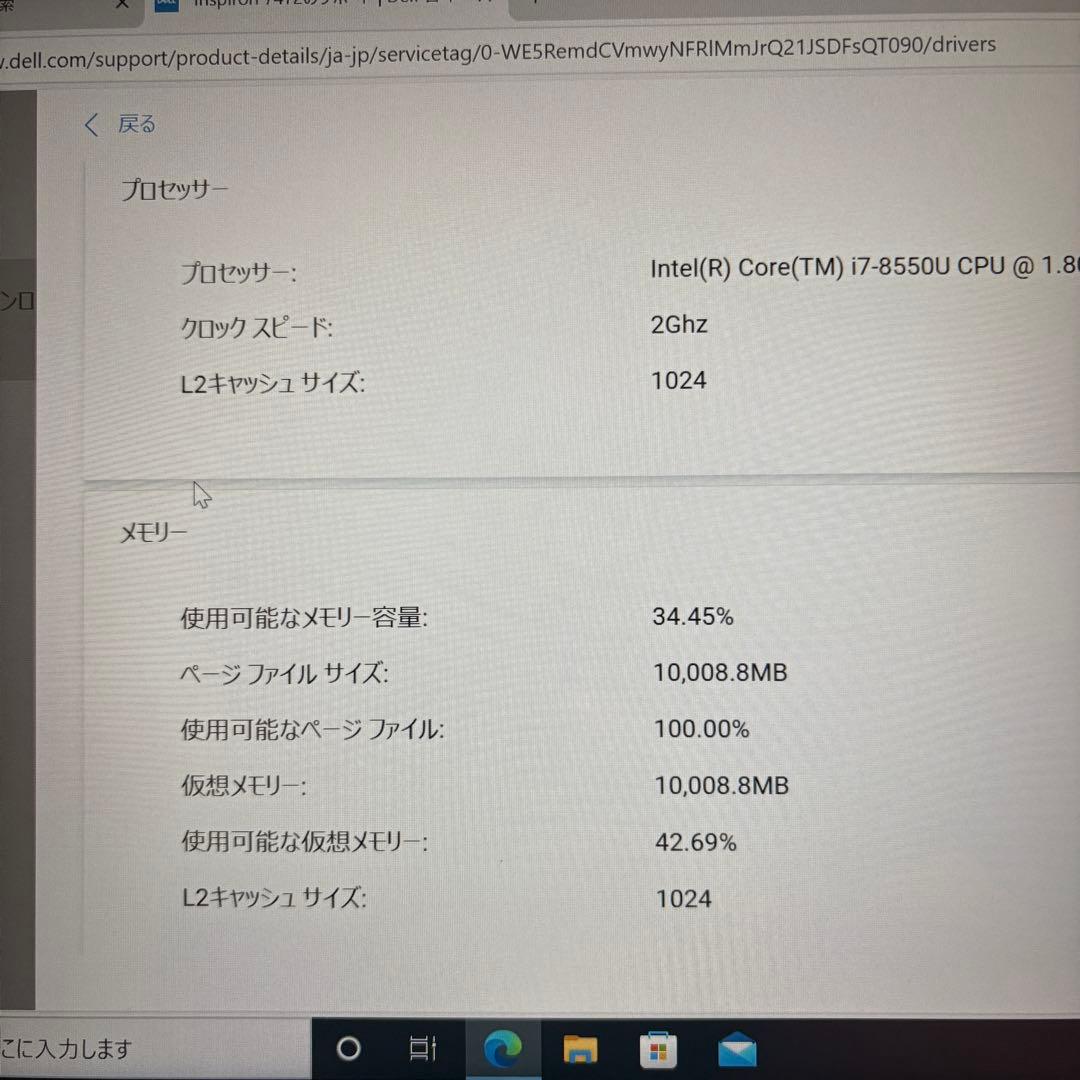 【公式/合格品】Dell Inspiron 7472 Core i7 シルバー