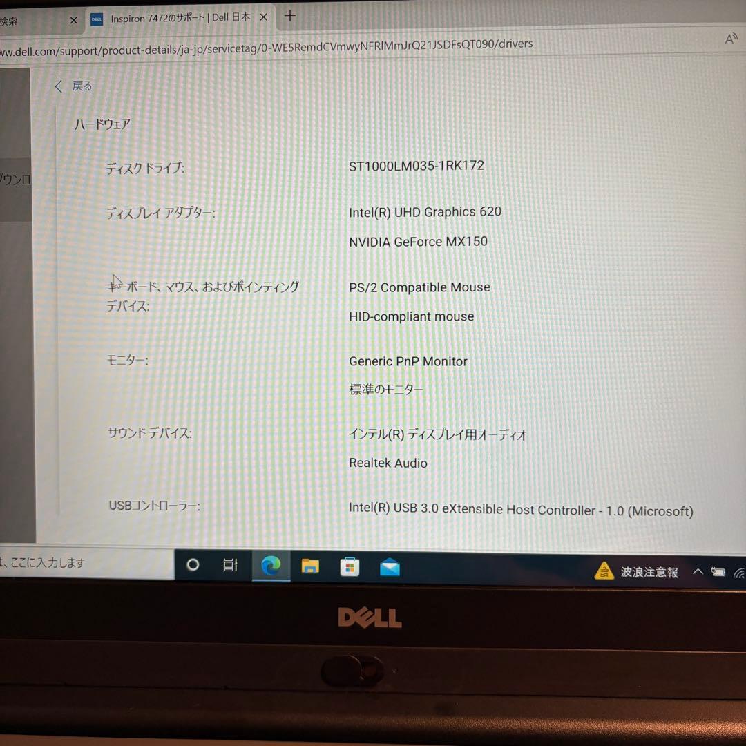 【公式/合格品】Dell Inspiron 7472 Core i7 シルバー