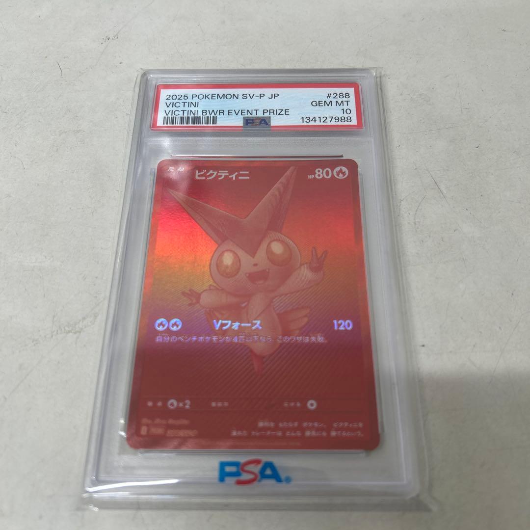 ポケモンカード ビクティニ #288 GEM MT 10