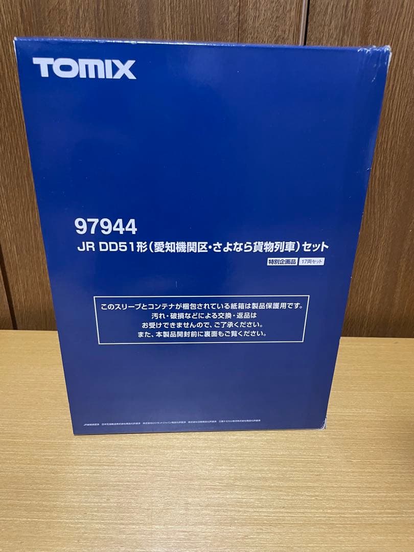 TOMIX 97944 DD51形(愛知機関区・さよなら貨物列車)セット