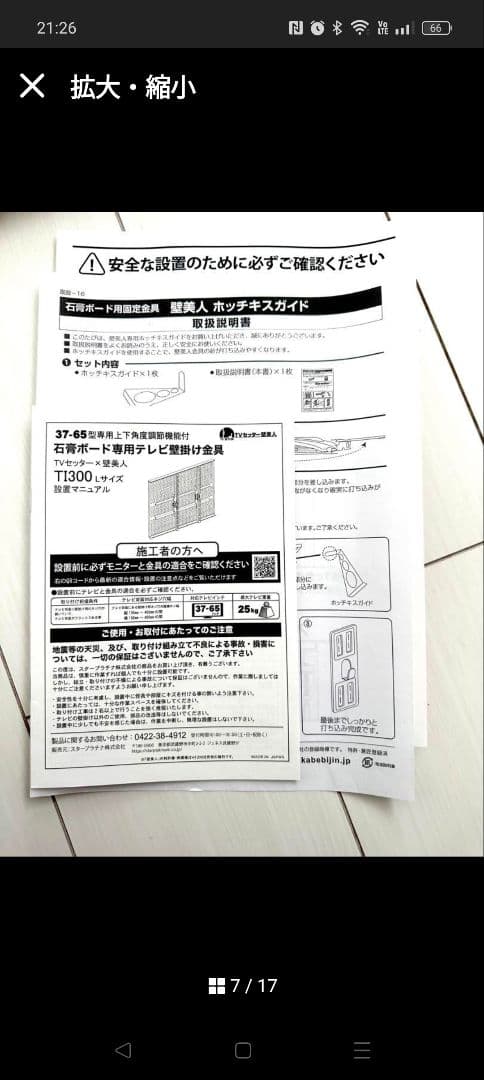 あ*様 未使用 壁美人 37-65型 Lサイズ テレビ壁掛け金具 ブラック