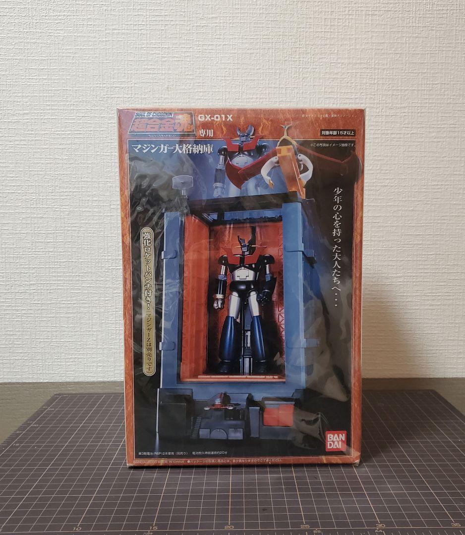 超合金魂専用 新品未使用 マジンガー 大格納庫 GX-01X バンダイ