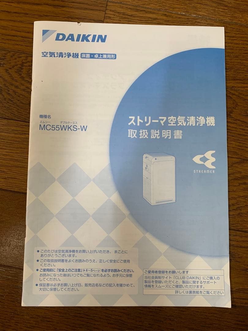 美品 DAIKIN 空気清浄機 MC55WKS-W ダイキン