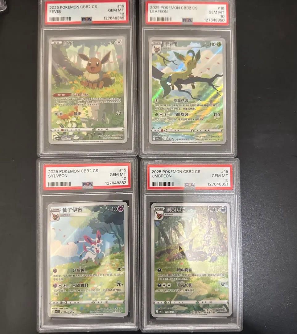 PSA10 連番　中国版　リーフィア　ニンフィア　ブラッキー　イーブイar