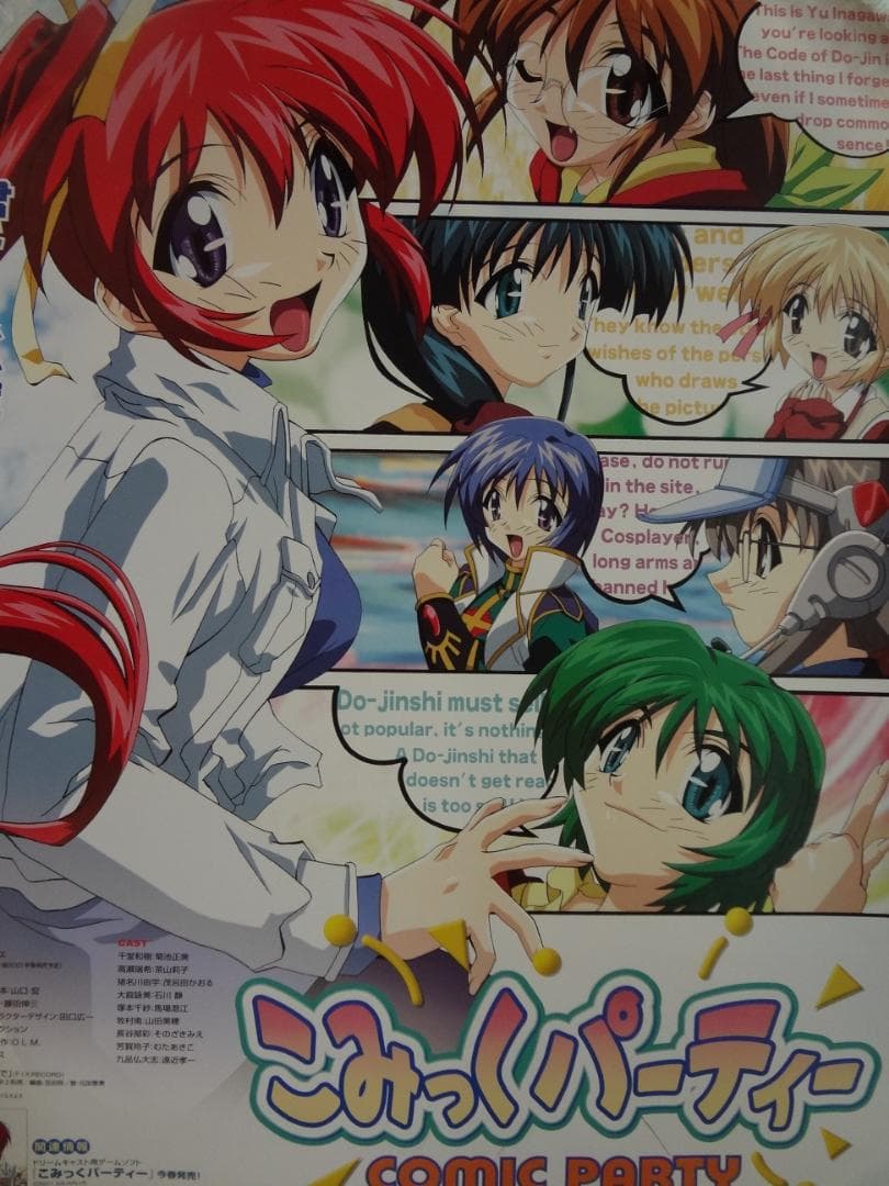 こみっくパーティー　　販促非売品ポスター