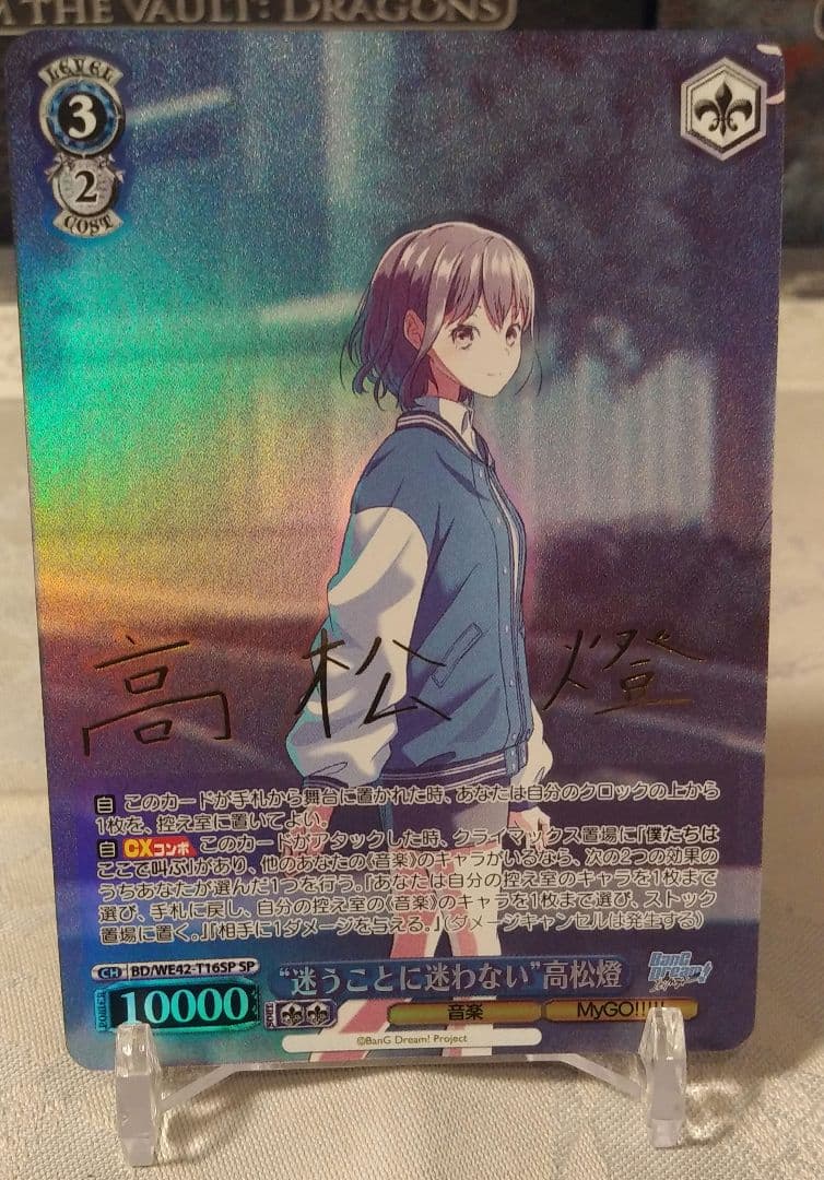 “迷うことに迷わない” 高松燈 SP サイン MyGO!!!!!