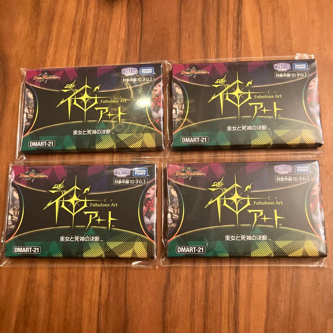 神アート　美女と死神の決断　未開封