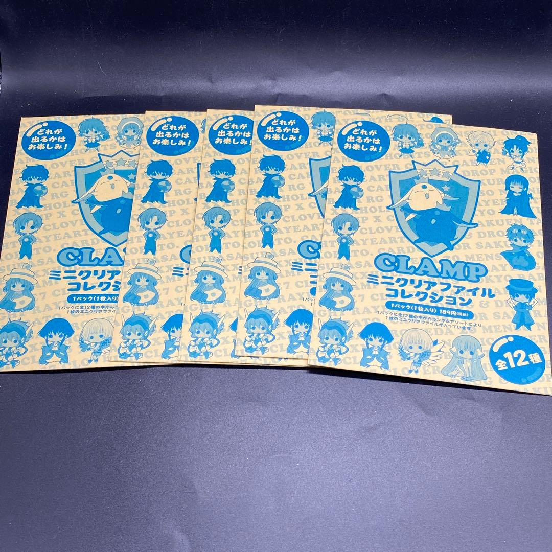 未開封品　CLAMP　ミニクリアファイル　コレクション　５枚　no.100