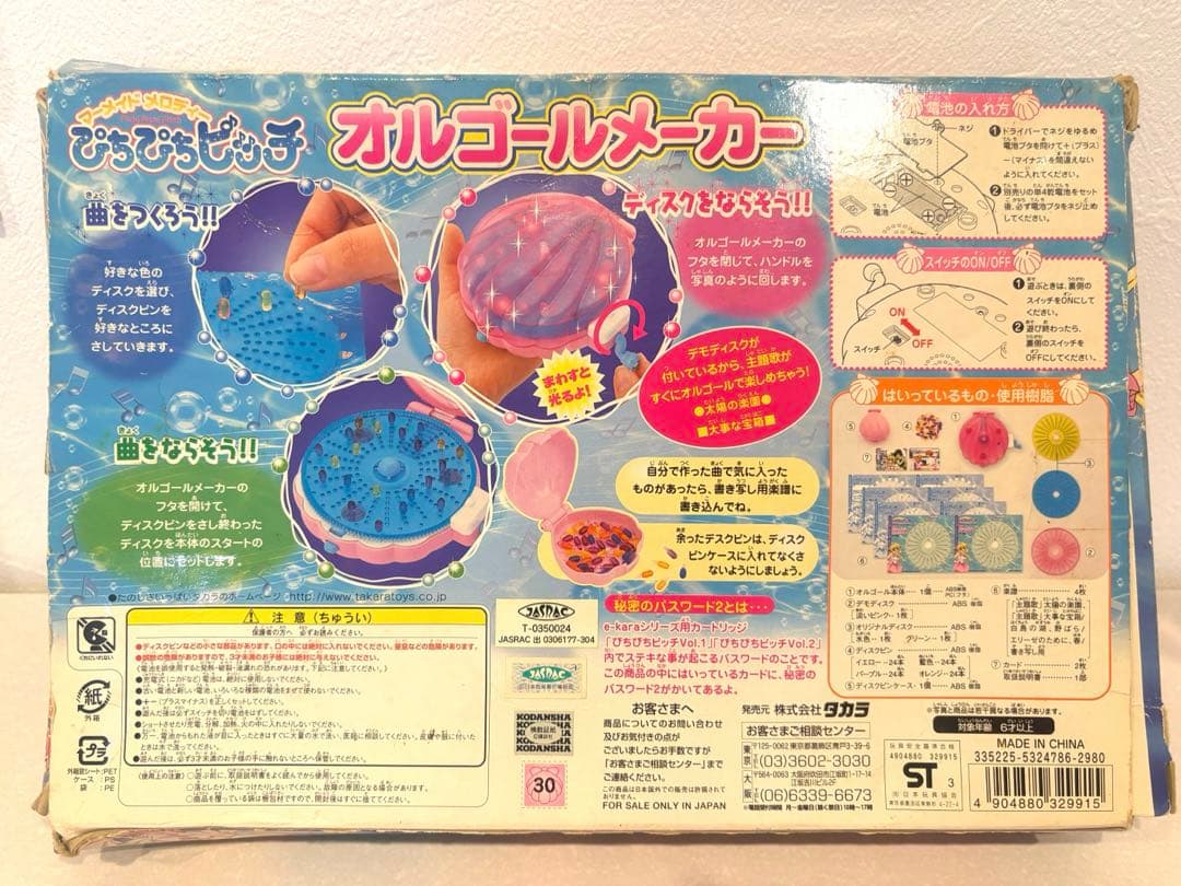 リリィ！⚠️ ピチピチピッチ　オルゴール