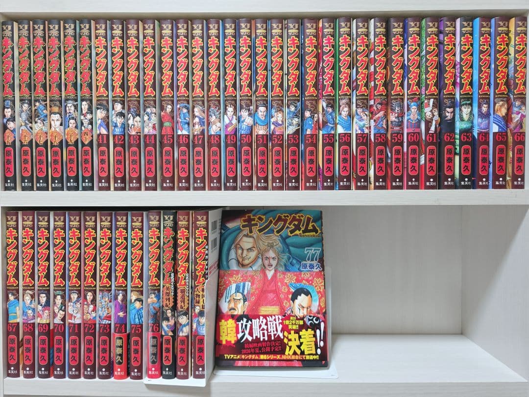 キングダム 既刊全巻1-77巻+関連本3冊/全巻簡易クリーニング済み/K01