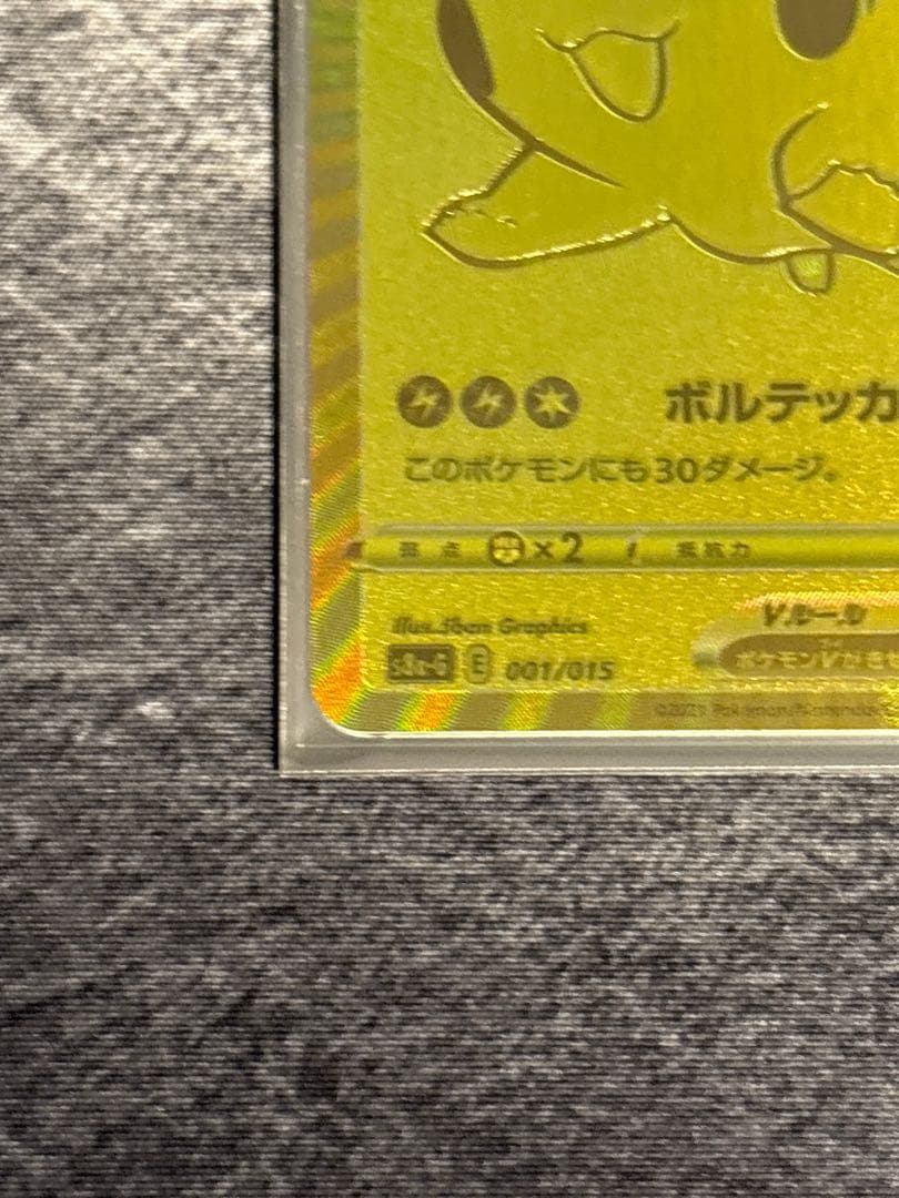 ゴールデンピカチュウ　極美品