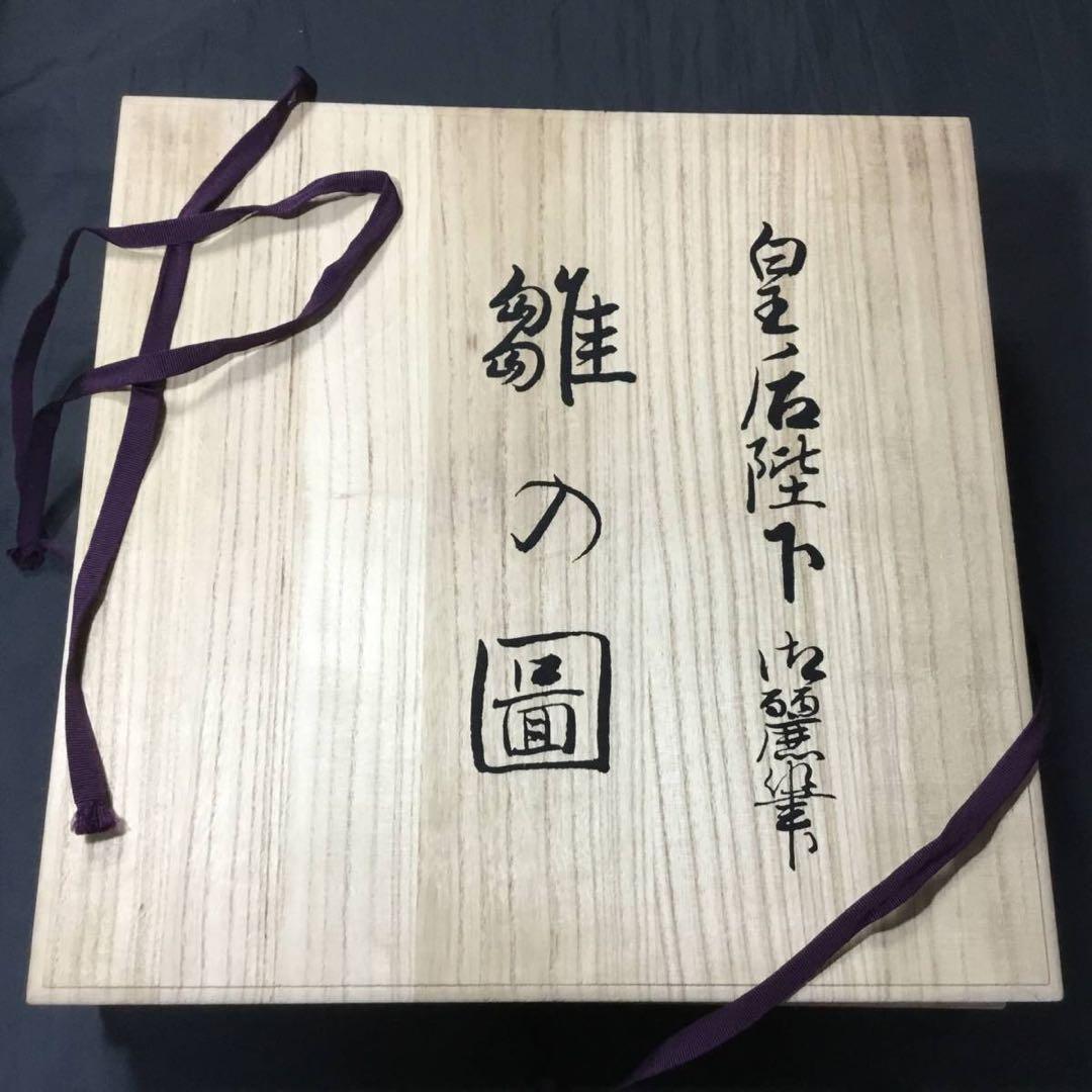 九谷焼◆皇太后階下御麗筆 / 雛之図 大皿◆金彩 謹製復刻 飾り皿 立ち雛