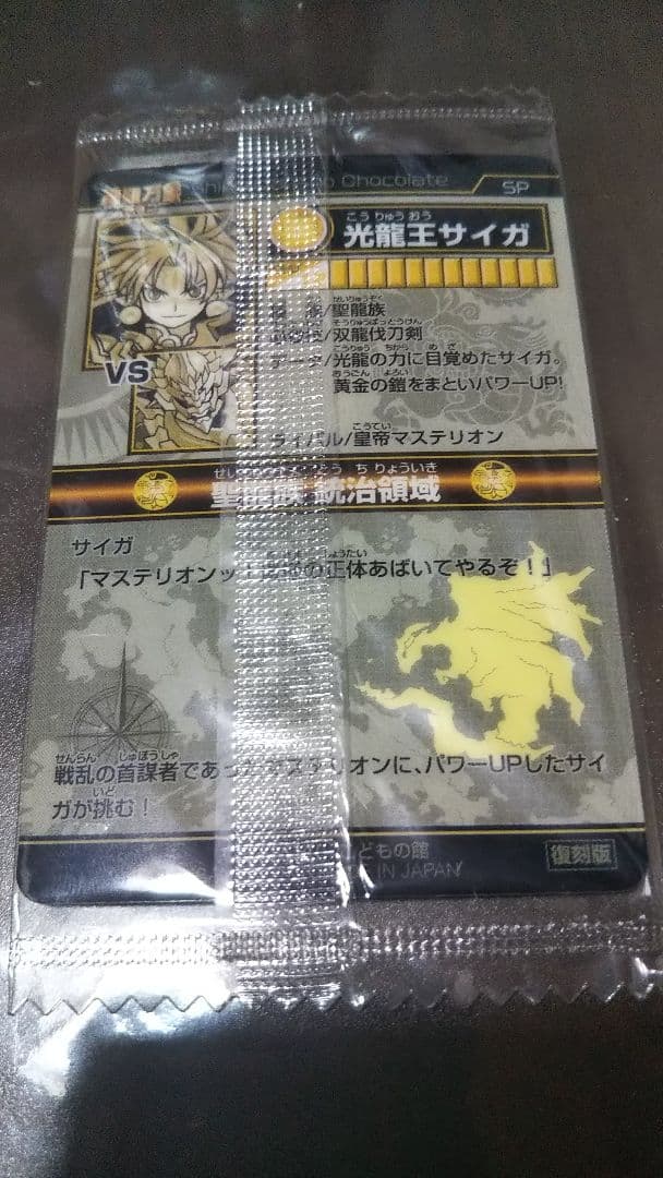 【とむ】神羅万象チョコ 一章1弾～4弾＆チョコスナック版コンプセット