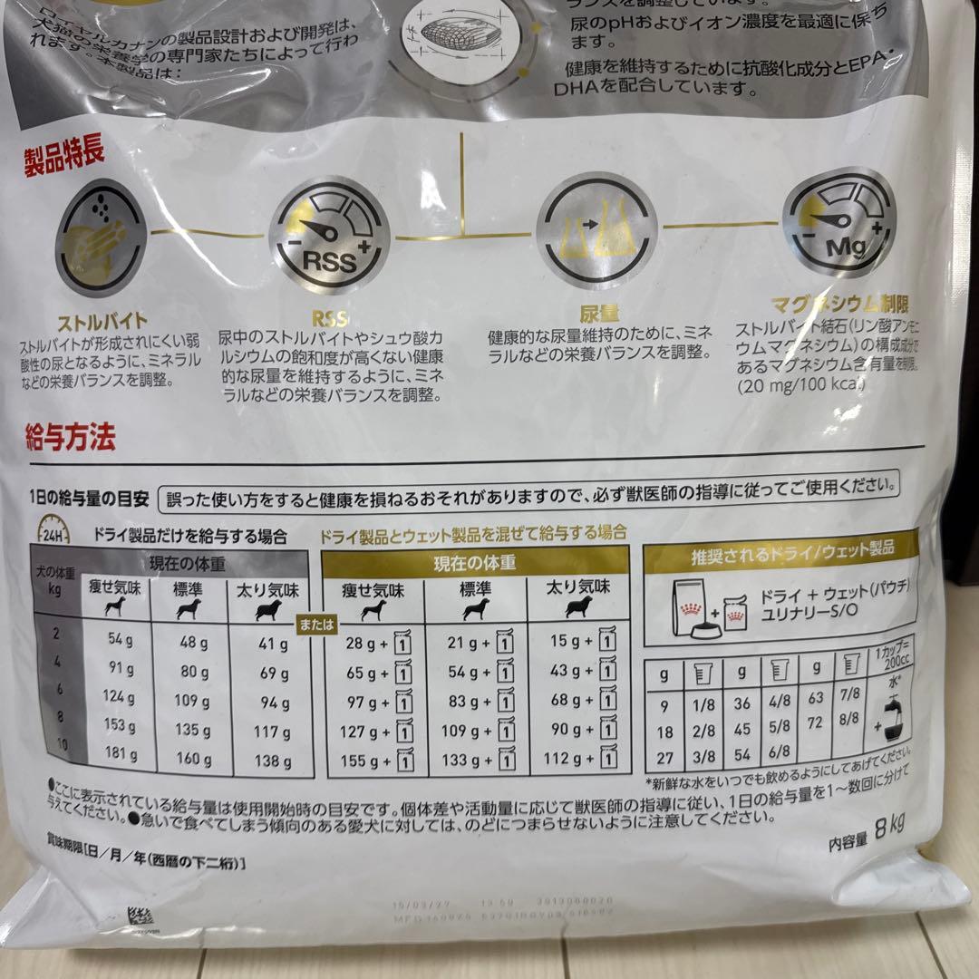 ④ロイヤルカナン 療法食 犬用 ユリナリーS/O ドライ 8kg
