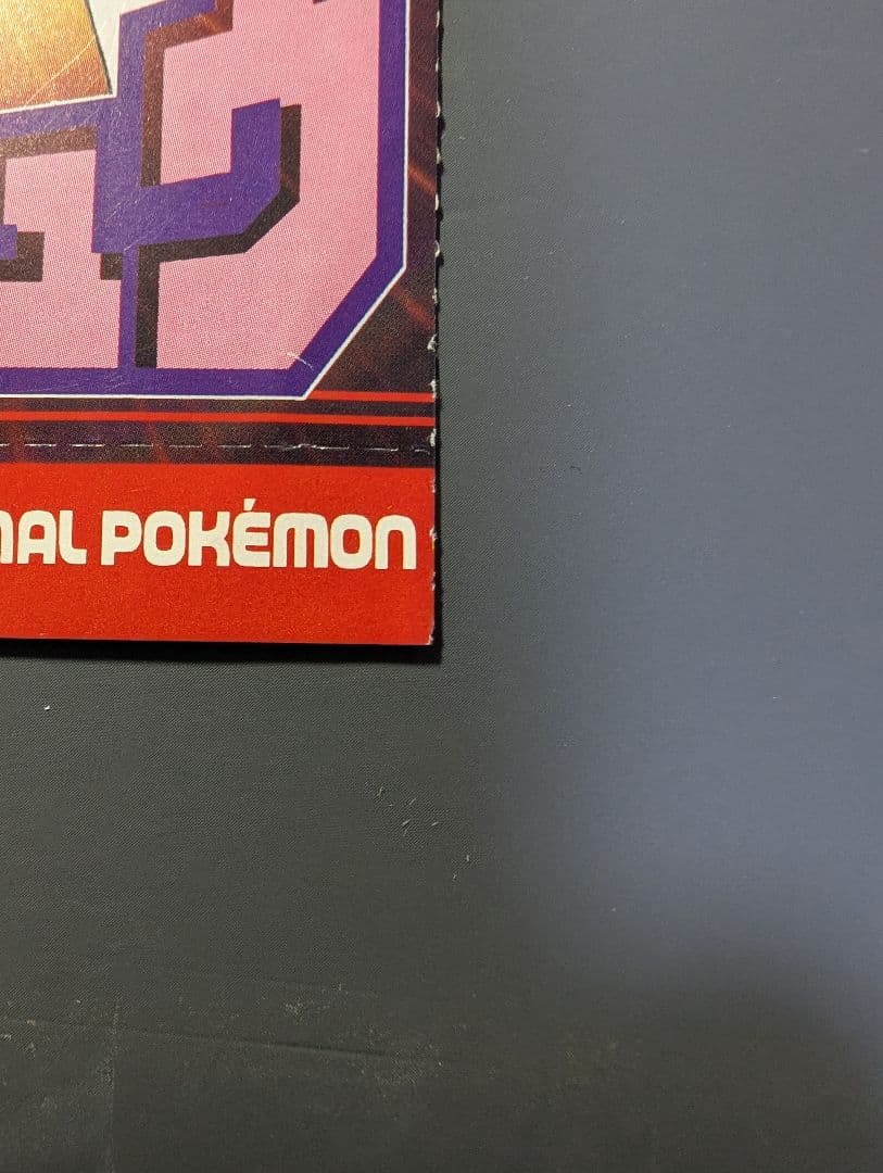 夕*望様 ひかるミュウ 旧裏 コロコロ プロモ Shining Mew JP P