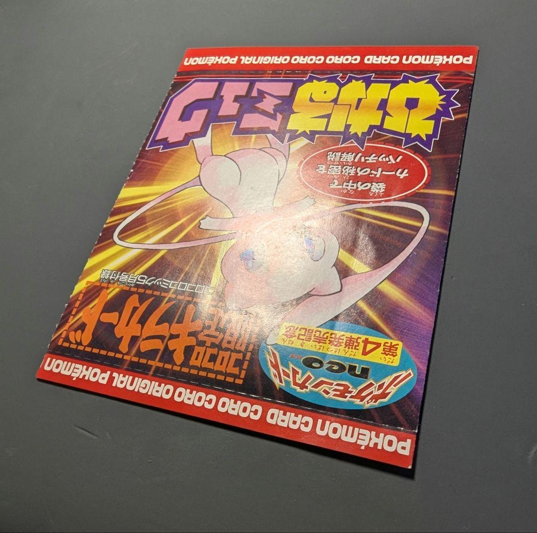 夕*望様 ひかるミュウ 旧裏 コロコロ プロモ Shining Mew JP P