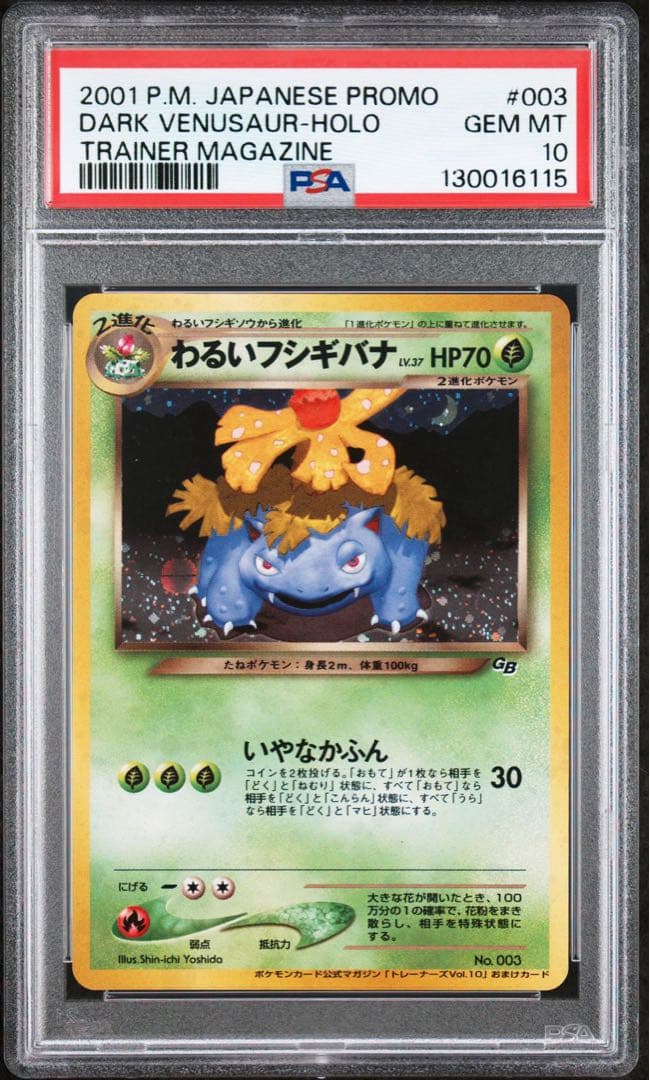 ポケモンカード　わるいフシギバナ　旧裏　psa10