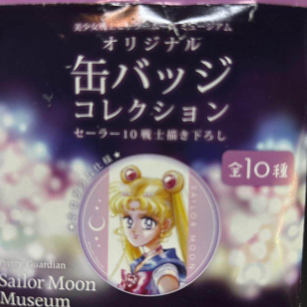 セーラームーン 缶バッジ