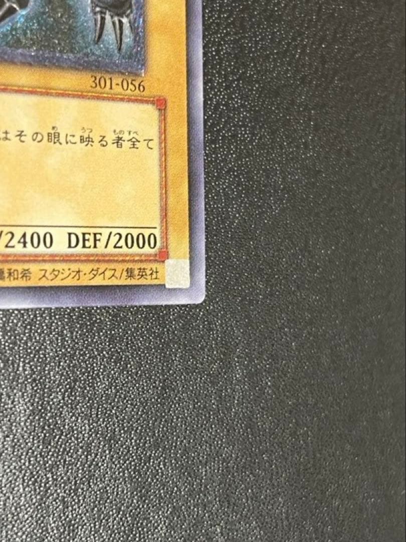 ［美品］真紅眼の黒竜 レッドアイズ・ブラックドラゴン 301-056 旧レリーフ