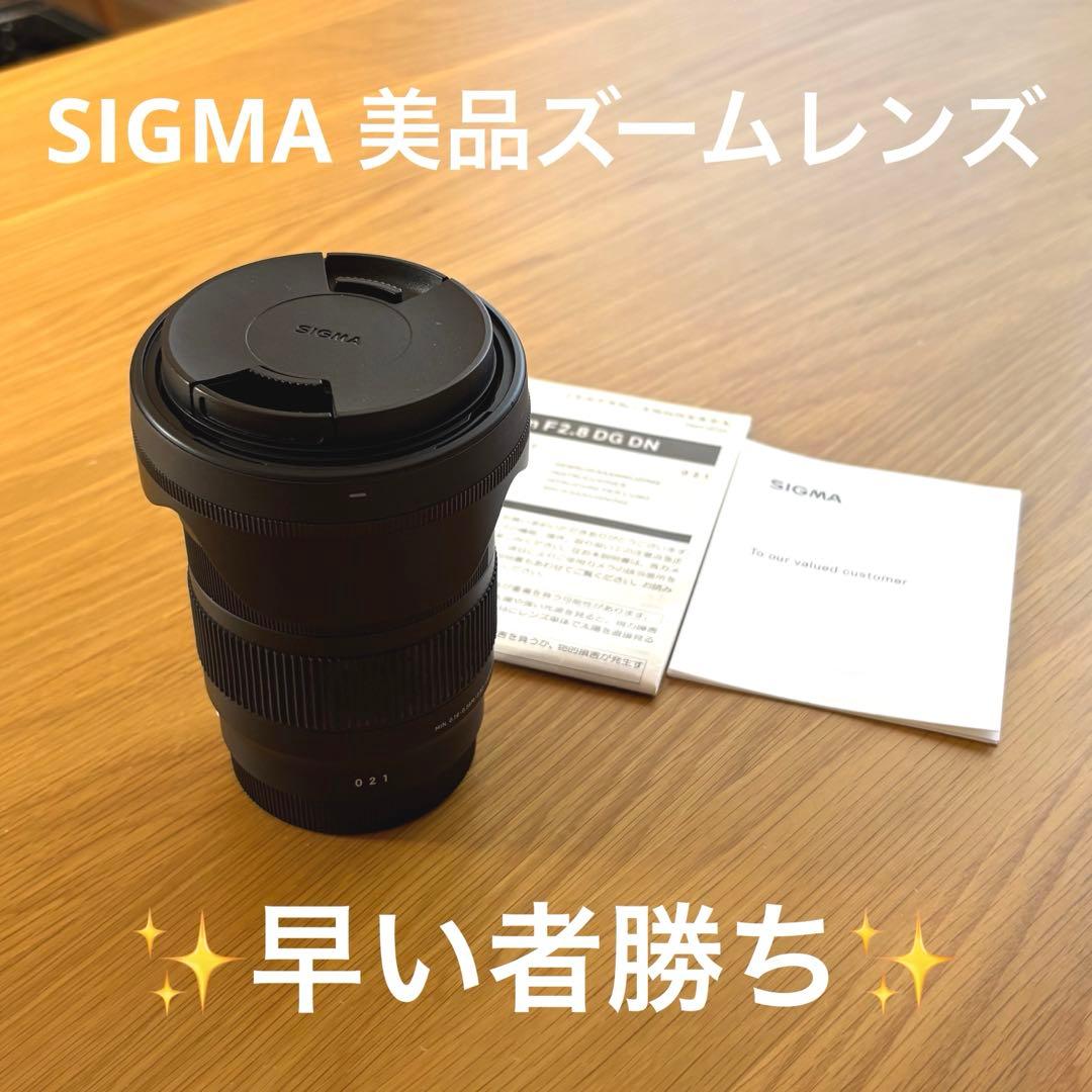 【美品】SIGMA 28-70mm F2.8 DG DN ズームレンズ