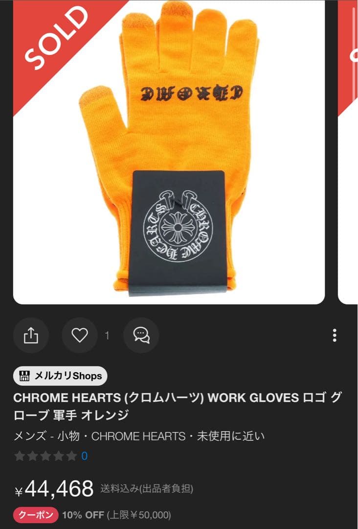 ★定価6万新品★ クロムハーツ　chプラス　ストッパーグローブ　サイズM