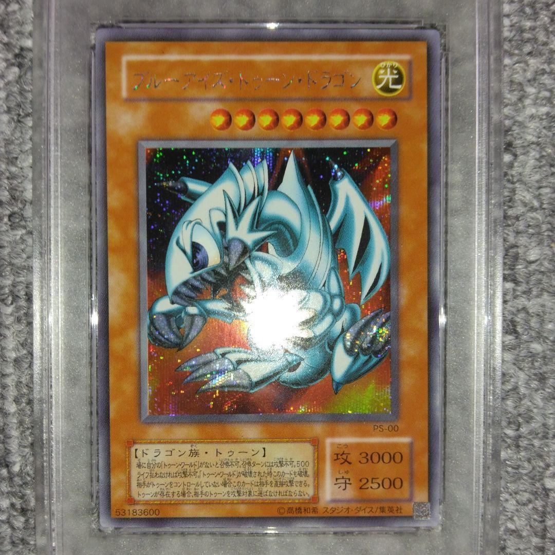 [PSA10]　ブルーアイズ・トゥーン・ドラゴン　PS-00　シークレットレア