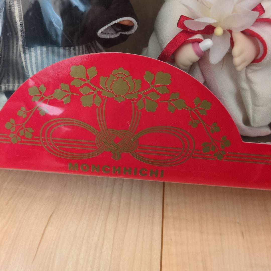 モンチッチ ウェディングドールセット　和装モンチッチ未使用品激レア