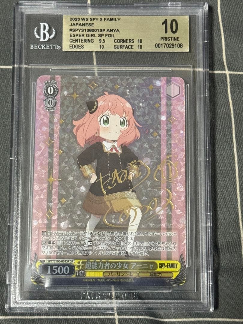 超能力者の少女 アーニャ sp サイン bgs10