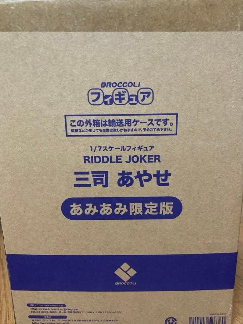新品 RIDDLE JOKER 三司あやせ フィギュア あみあみ限定版