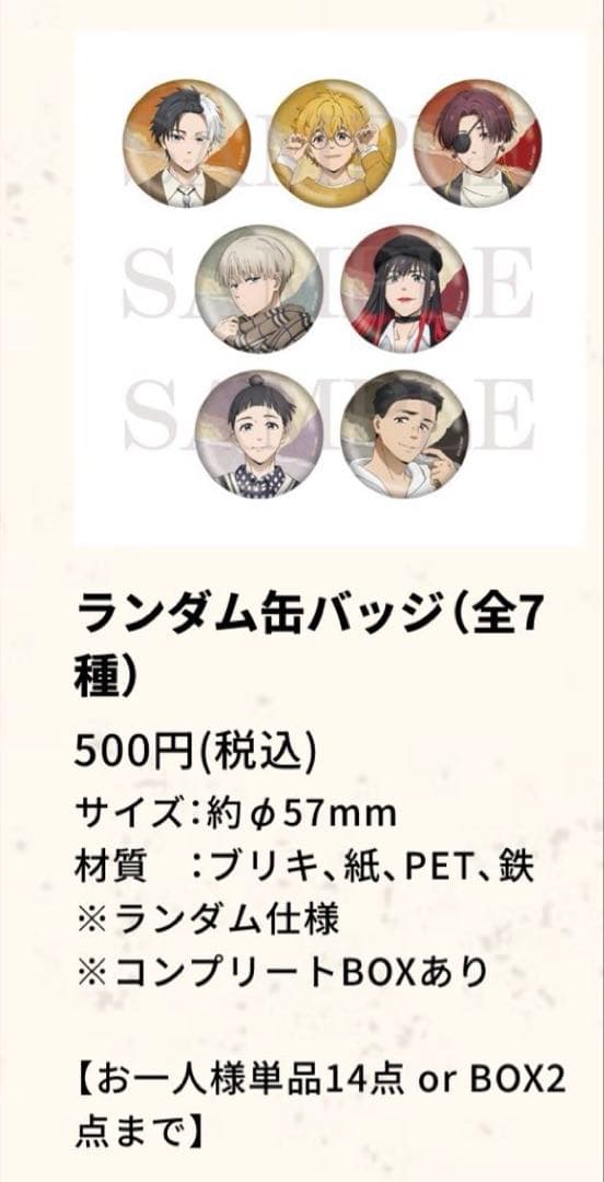 WIND BREAKER Autumn Wind Fest. 缶バッジ BOX