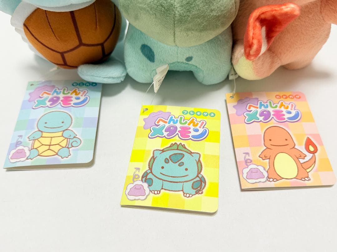 へんしん！メタモン 御三家 ぬいぐるみ フシギダネ ヒトカゲ ゼニガメ