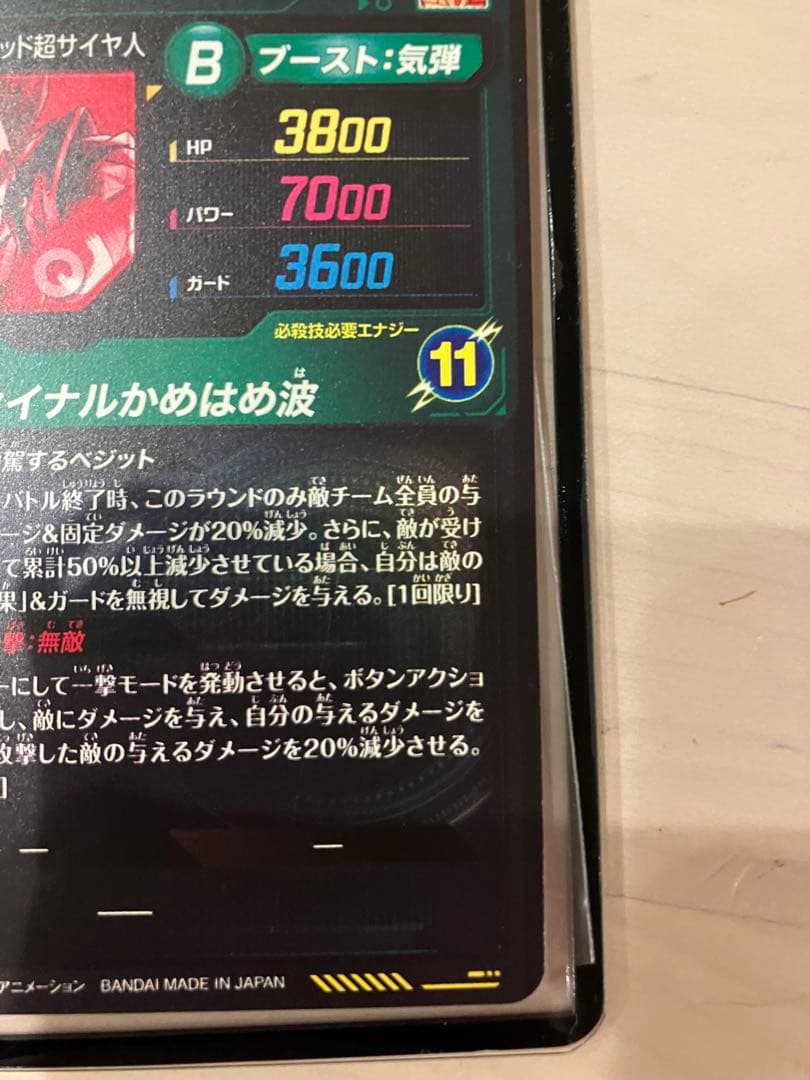 白かけ無し　スーパーダイバーズ ベジット SDV7-SEC パラレル