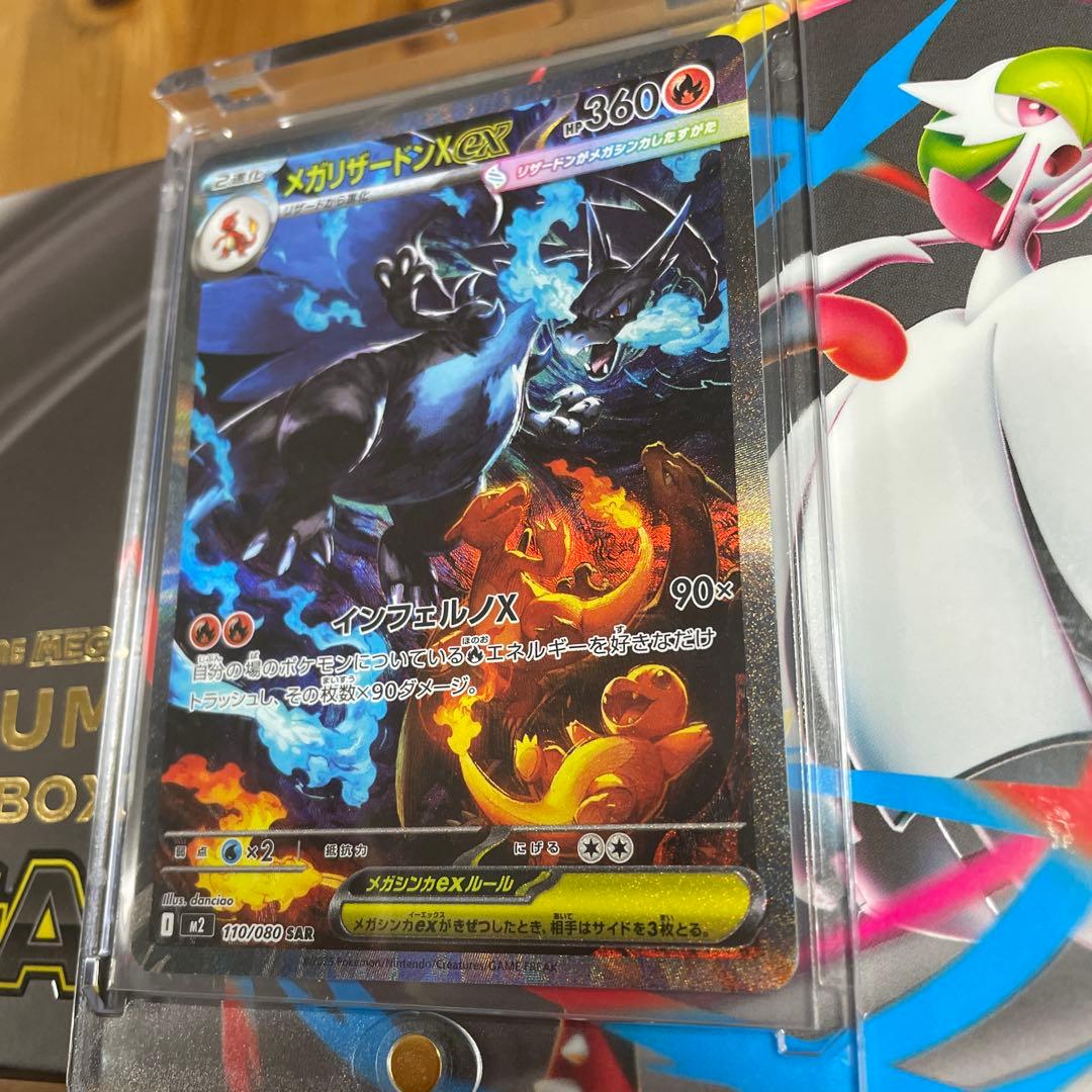 メガリザードンX EX SAR 360 HP インフェルノX