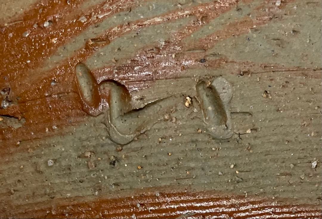 金重愫　備前葉皿　二人　円山窯　共箱　栞　X380