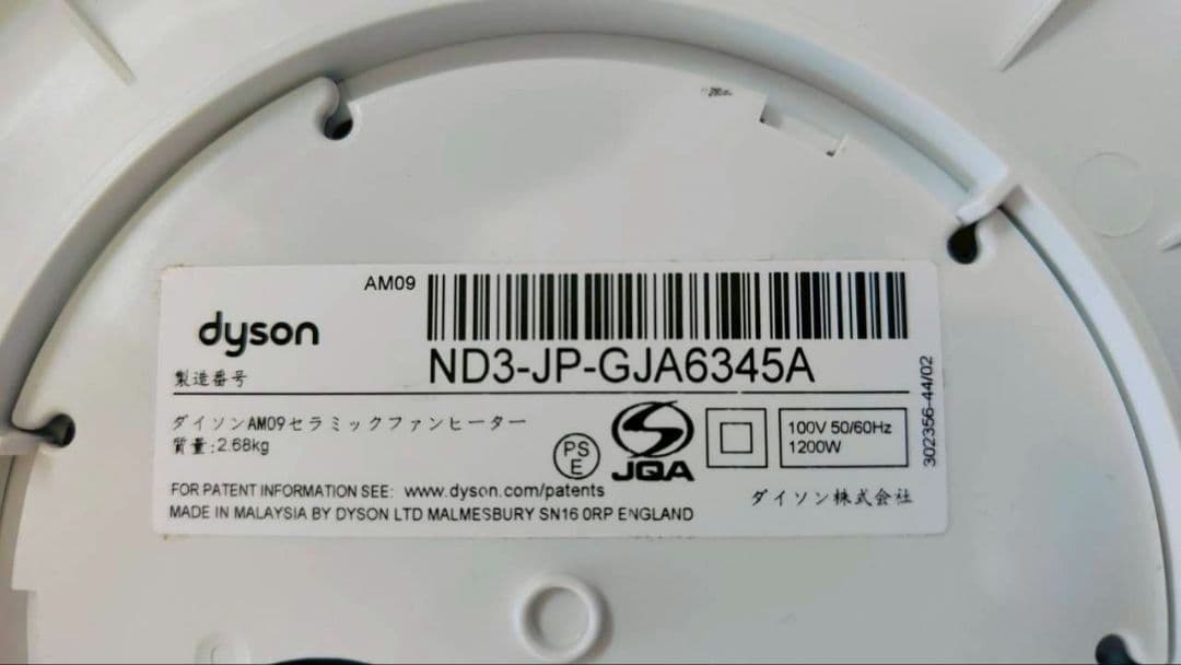 ダイソン AM09 セラミックファンヒーター Hot + Cool
