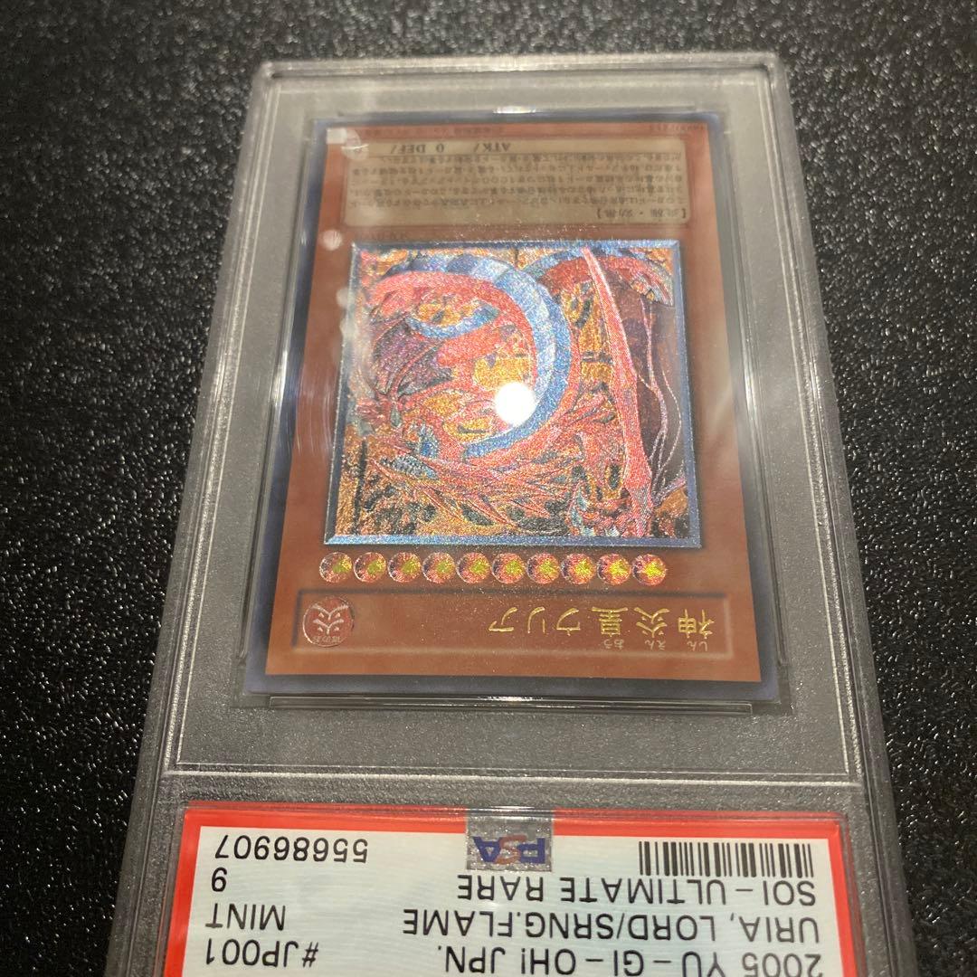 神炎皇ウリア　レリーフ　PSA9 アルティメットレア