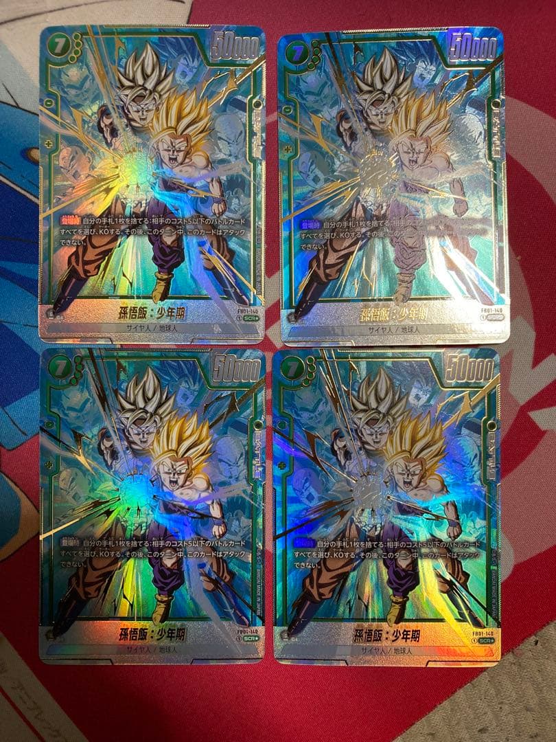美品　孫悟飯　少年期　SCR パラレル　4枚セット　フュージョンワールド