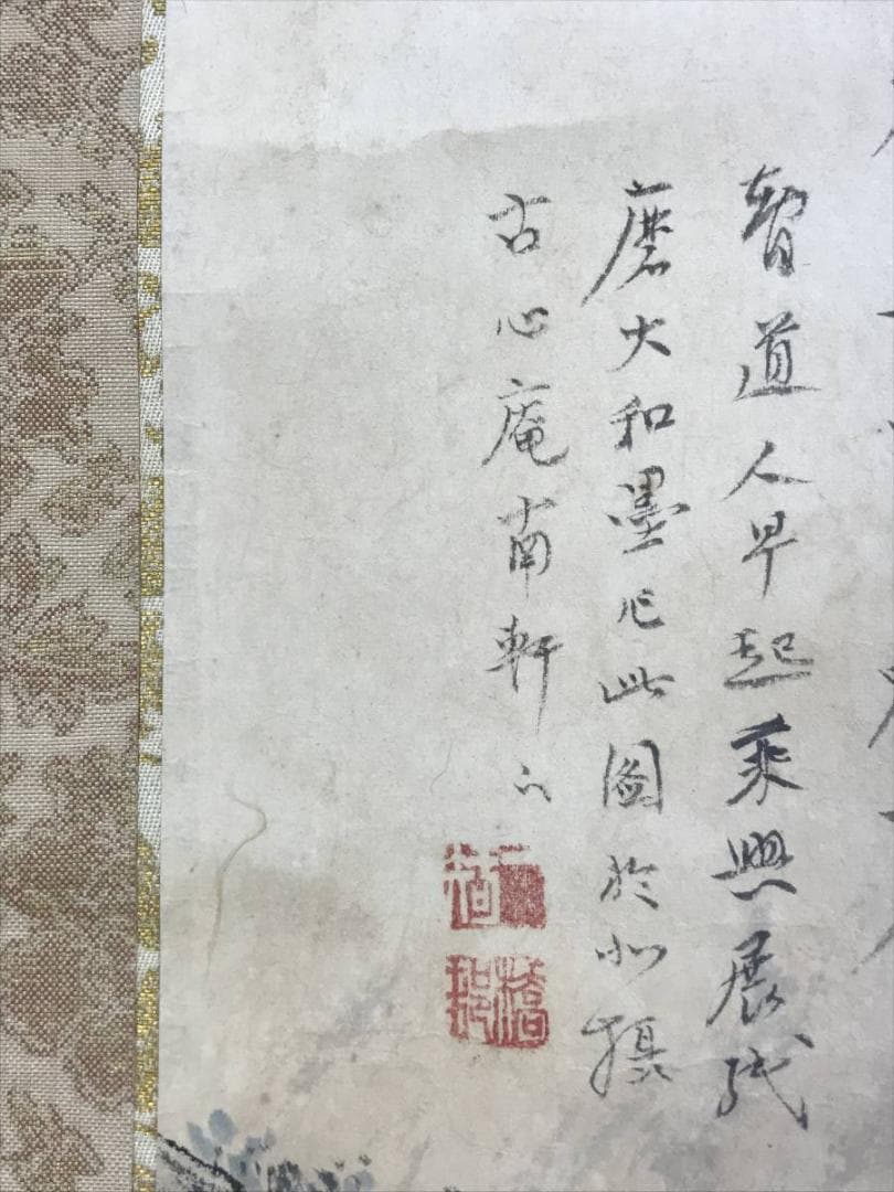 真作/矢野橋村/滝山水人物図/山水図/掛軸/名家伝来/AE-44