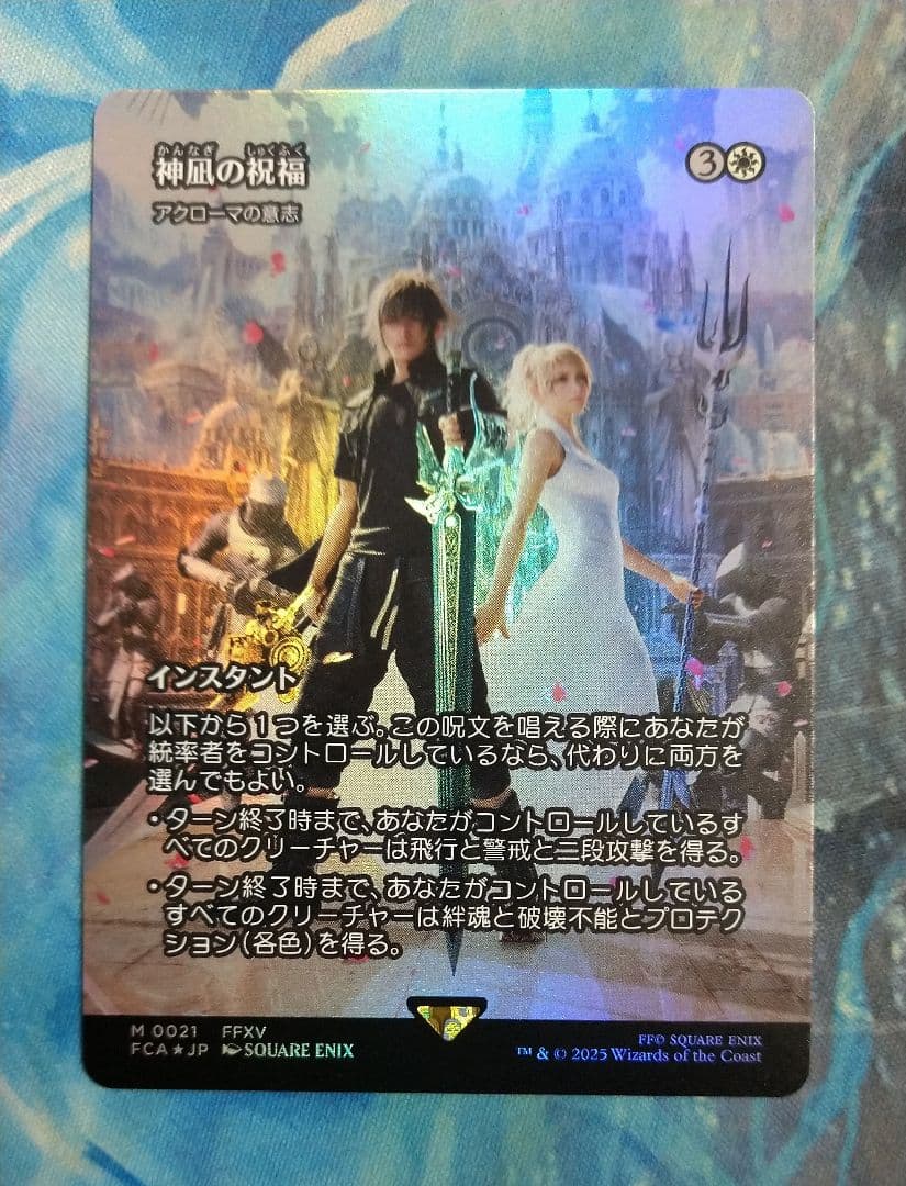 MTG 神凪の祝福 FCA ショーケース 日本語版FOIL