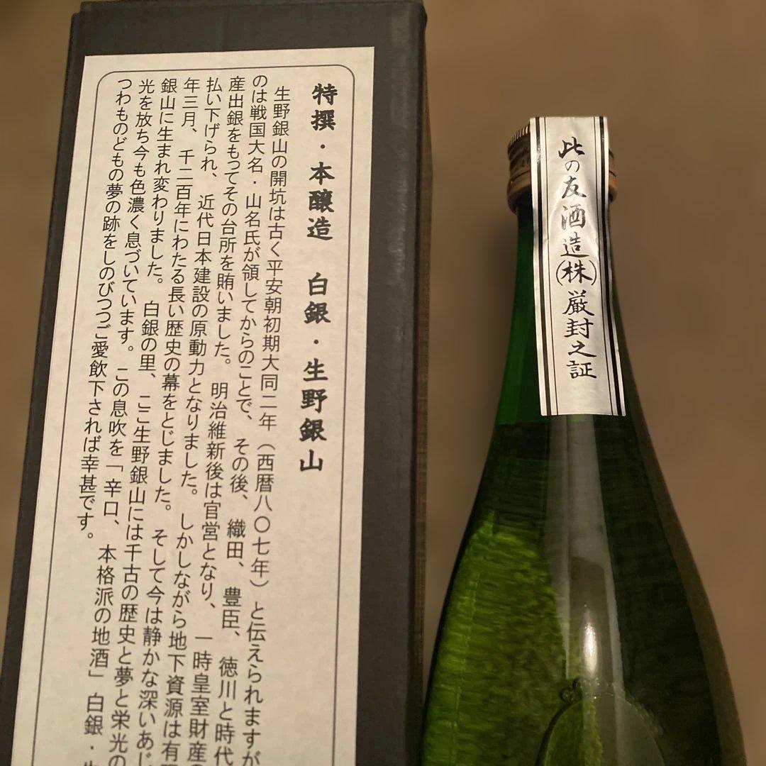 未開封 冷暗所保管 但馬の地酒 白銀 生野銀山 本醸造 720ml 化粧箱入り