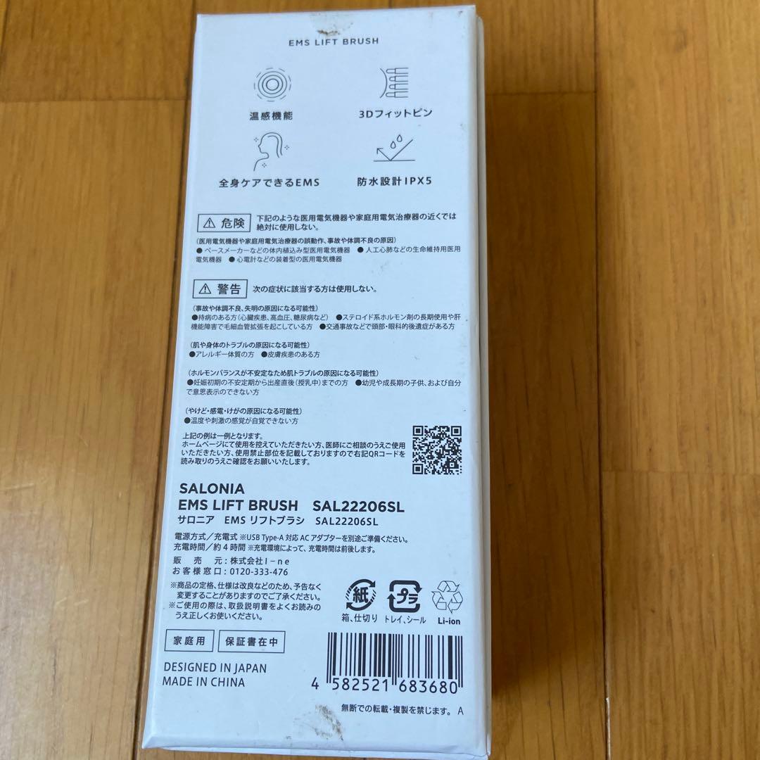 SALONIA EMSリフトブラシ