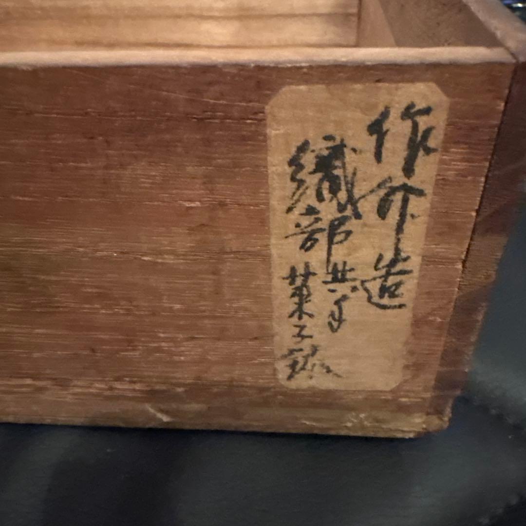 織部焼　花模様陶器皿