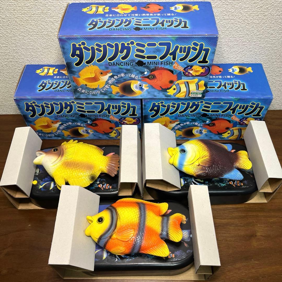 ダンシングミニフィッシュ　3個セット レトロおもちゃ　未使用