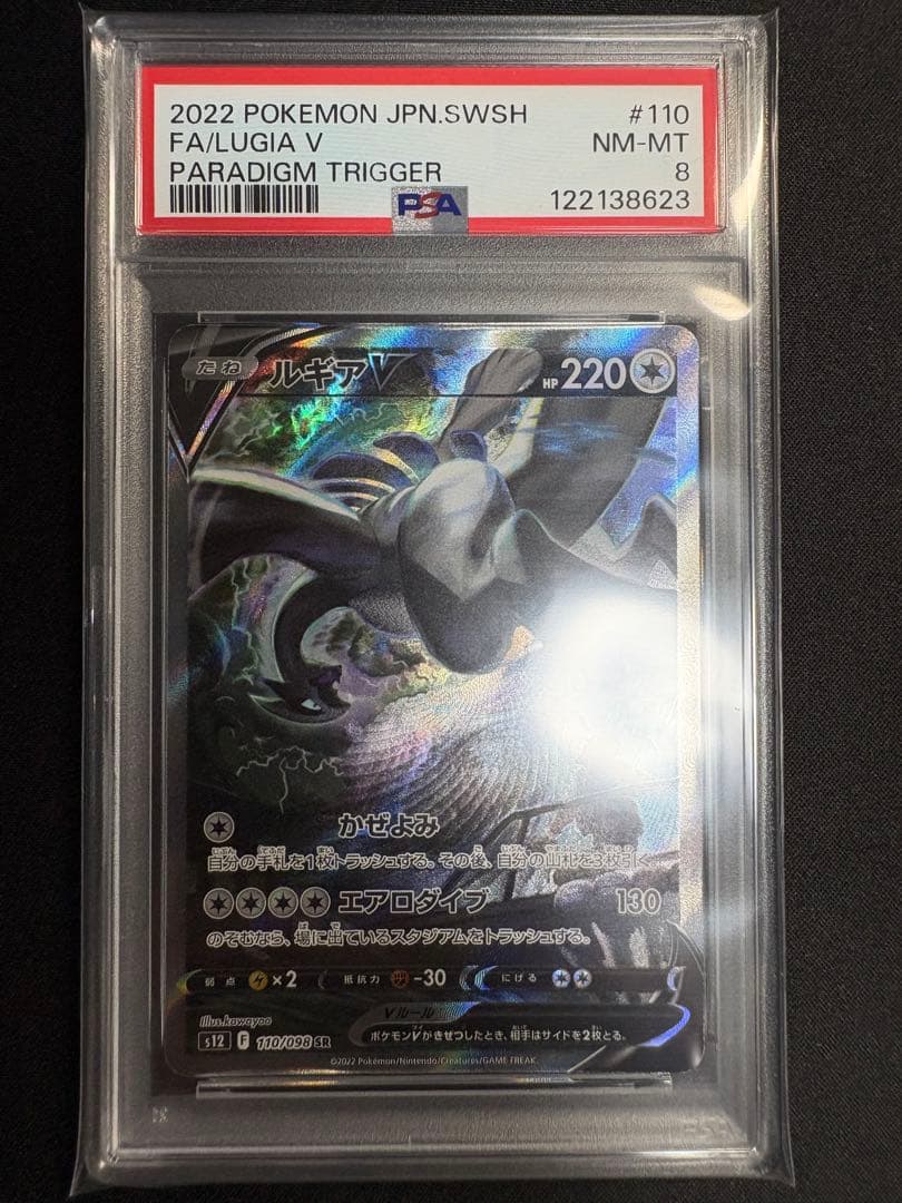 【PSA8】ルギア　V SA