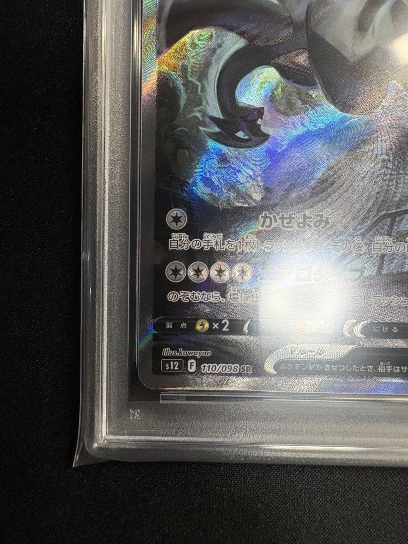 【PSA8】ルギア　V SA