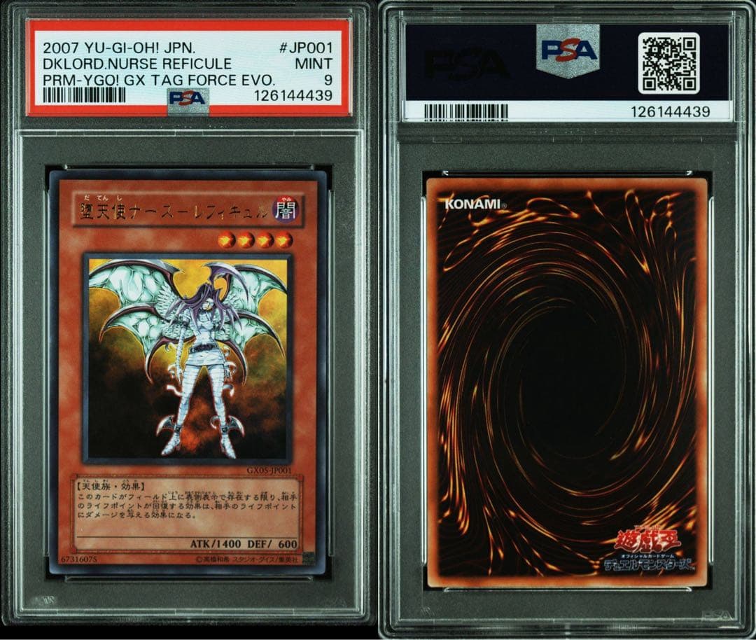 【PSA9】堕天使ナース-レフィキュル　ウルトラレア　GX05-JP001遊戯王