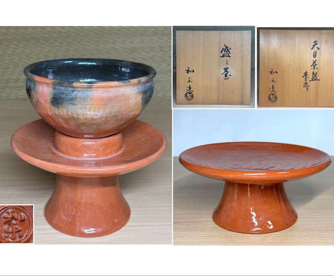 楽焼 川崎和楽 供茶 茶碗 盛物台付 赤楽 楽茶碗 茶道具 利休忌 共箱 栞